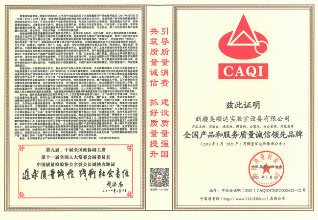 全國產(chǎn)品和服務質(zhì)量誠信領先品牌